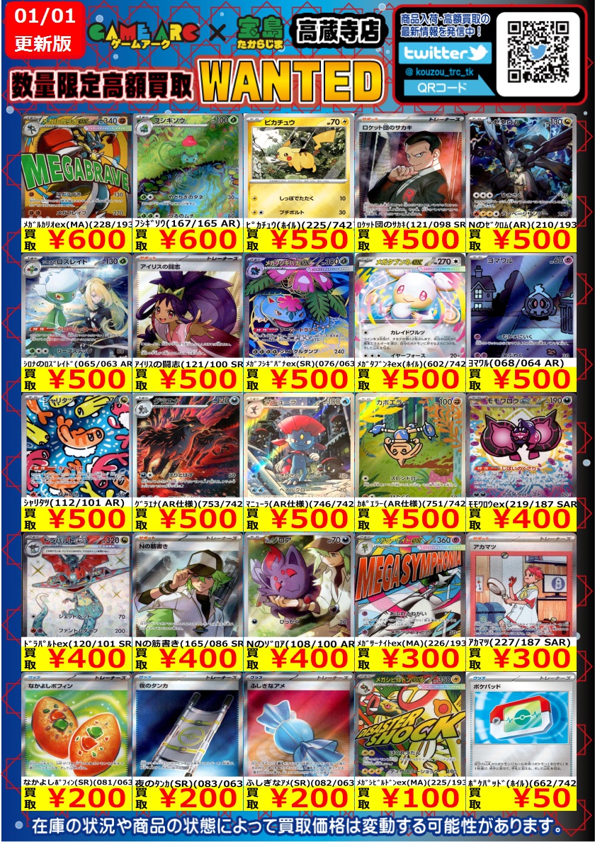 🔥元旦スペシャル🔥 ＃ポケカ 🔥🔥🔥数量限定買取🔥🔥🔥 🔥🔥🔥WANTED