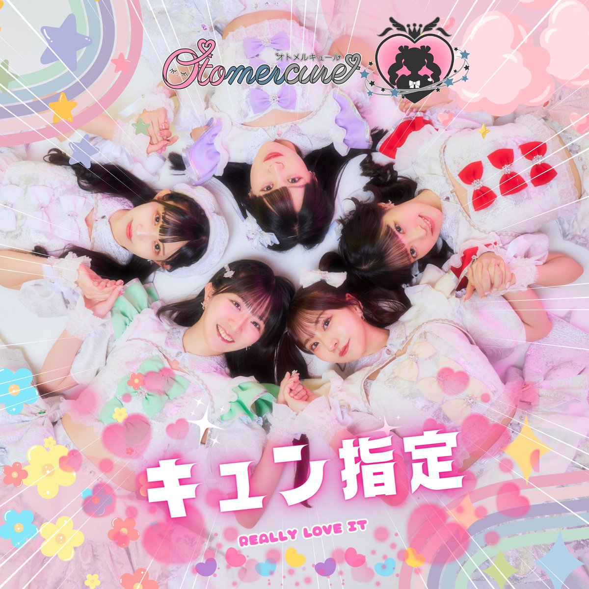 𓊆オトメルキュールからのお知らせ 🩷💫𓊇

オトメル8曲目の🎧サブスク解禁‼️

『キュン指定』各サブスクサービスにおいて順次配信です🎵
linkco.re/MbScEeaM

作詞者：山田寿美子
作曲者：筑田浩志

#オトメルキュール　#オトメル