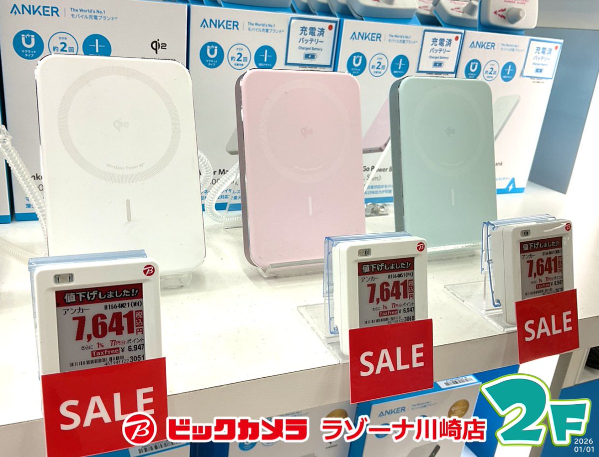 Bic_kawasaki's tweet photo. 🎍 Anker 2026 NEW YEAR SALE 🌅
\1/1(木)~1/7(水)まで/
#Anker 対象の #イヤホン #モバイルバッテリー などが #ニューイヤーセール お得です✨🥳✨
#AnkerStore は #ビックカメラ ラゾーナ川崎店2階エスカレーター横!ぜひお越しください🎉 https://t.co/eaAPwla8Tq