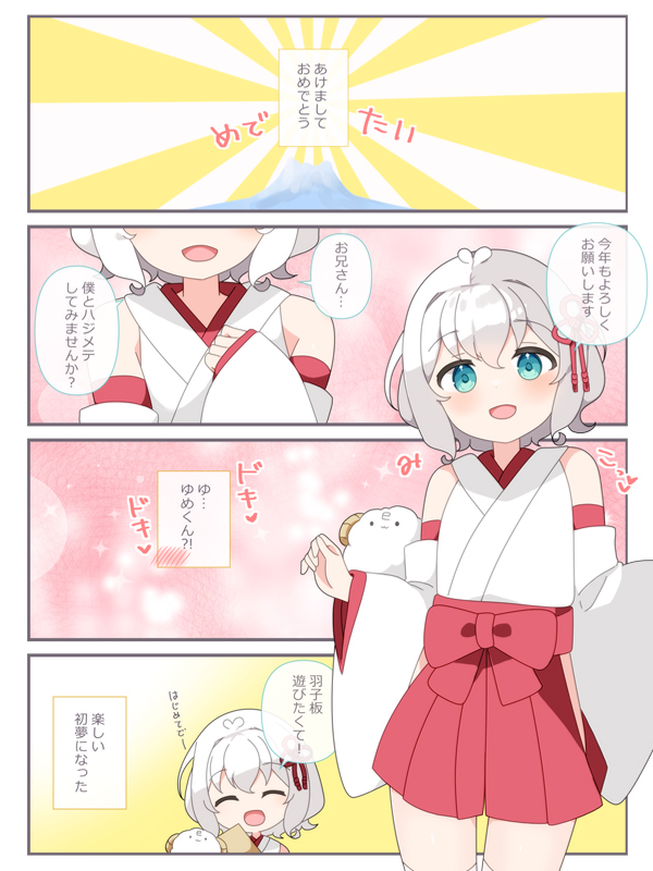 「初夢」
オリジナル 男の娘 