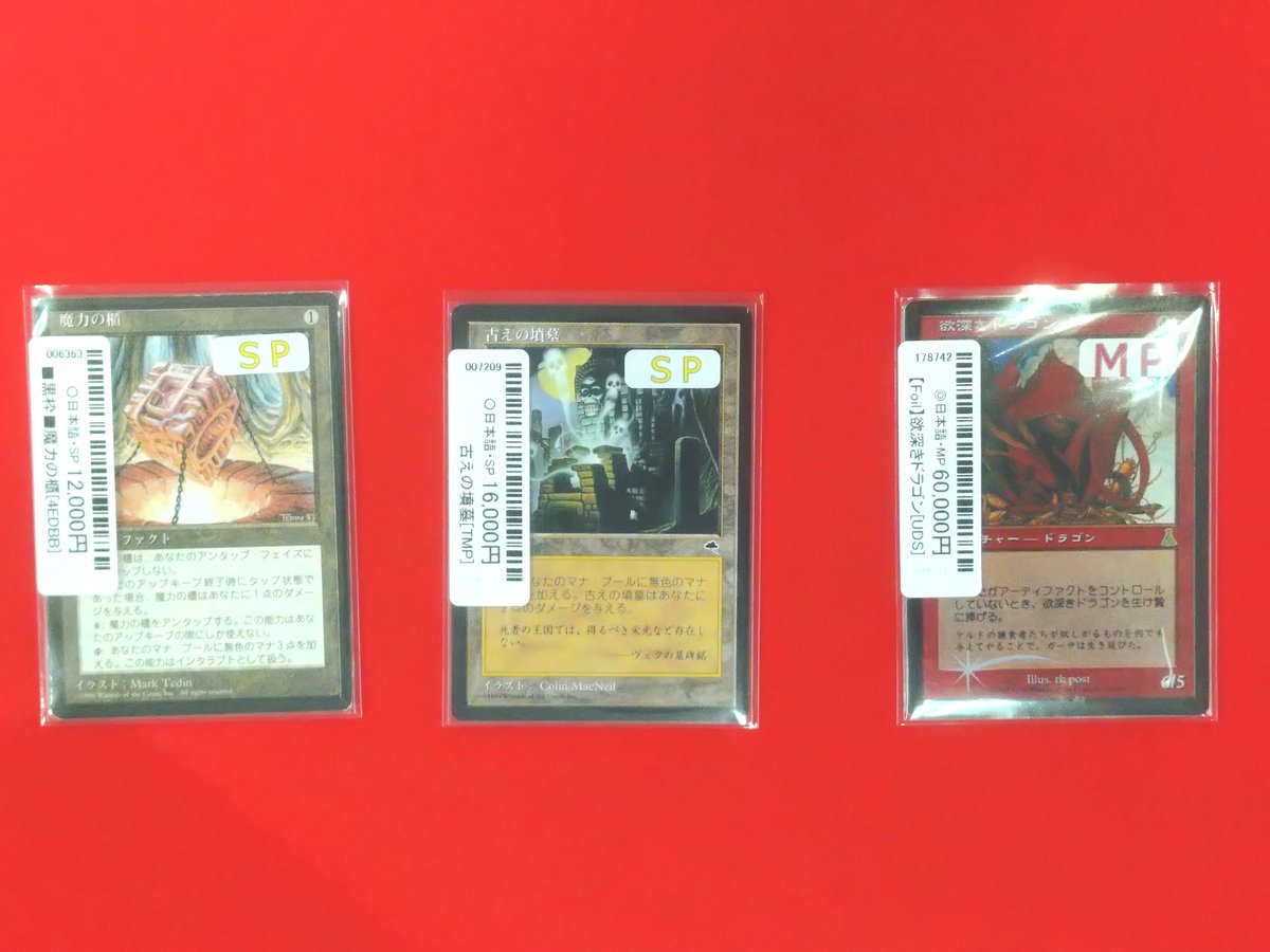 ひろと MTG 英語版　欲深きドラゴン foil EX+]欲深きドラゴン/Covetous Dragon《日本語》【UDS】