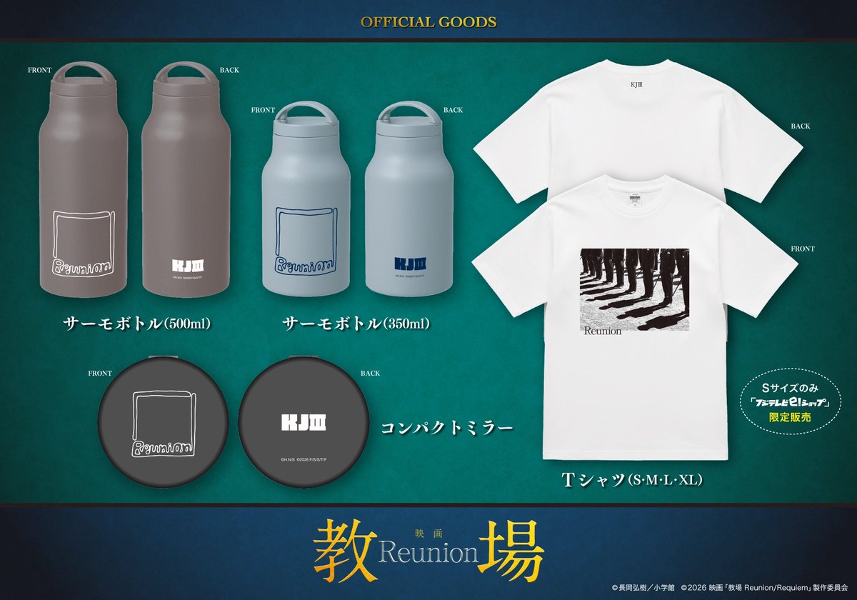映画『教場 Reunion／Requiem』 #教場映画 前編｢Reunion｣ オフィシャル