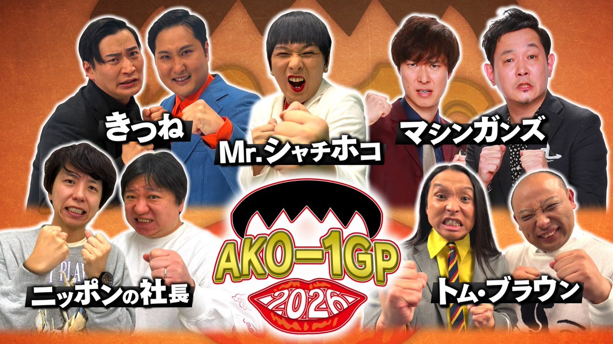 ニッポンの社長 辻 (@tsujiclassic) / Posts / X