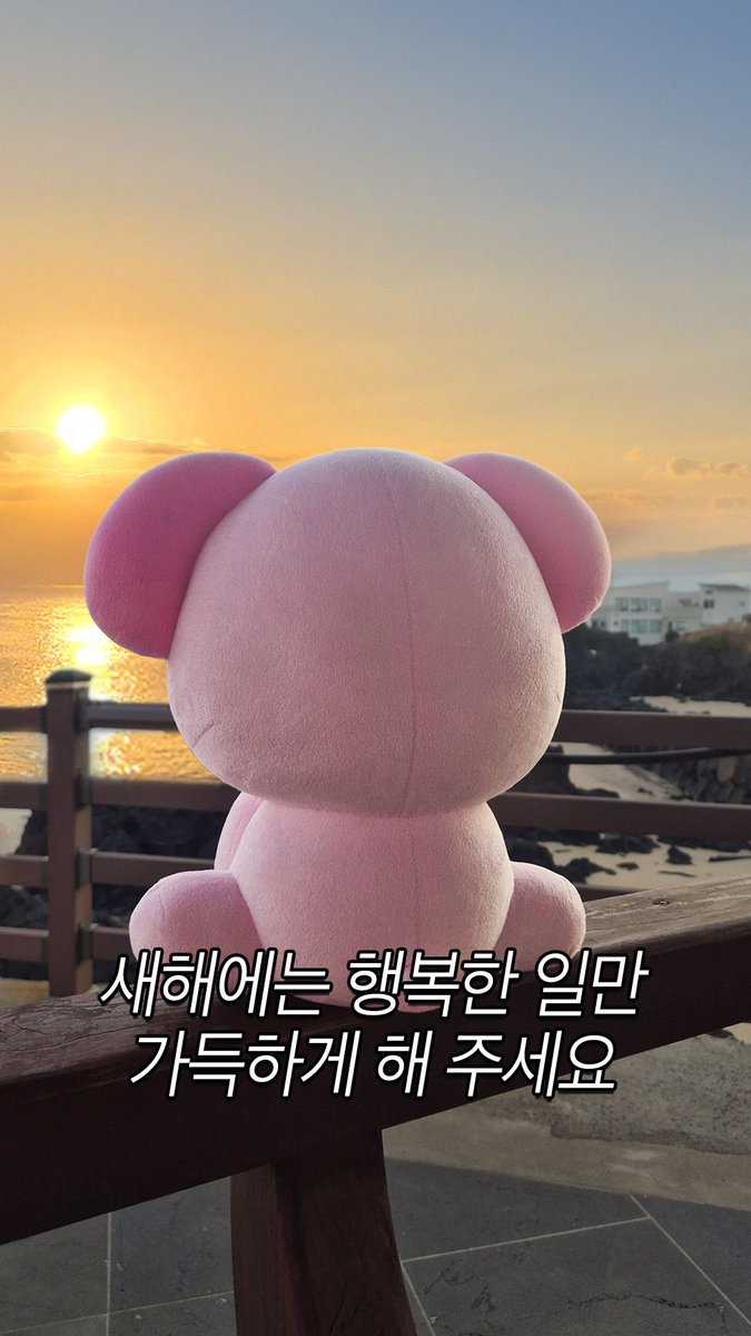 junyoo2222's tweet photo. 다들 새해 복 많이 받으세요~~~ https://t.co/PprIgO5OBL