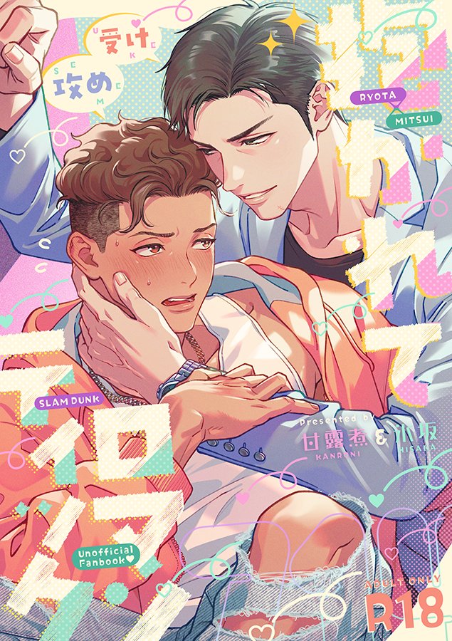 alternativ_hero's tweet photo. 2/1のリョ三オンリーにて、甘露煮さんと合同誌を発行します！「リョに抱かれたのに自分が抱いたと思い込む三」テーマで甘露煮さんは「記憶あるリョ×ない三」、氷坂は「記憶ないリョ×ない三」です。表紙はなんとへらへらさんに描いていただきました…！ツリーの部数アンケートにご協力お願いします！ https://t.co/ybh5yqg7bq