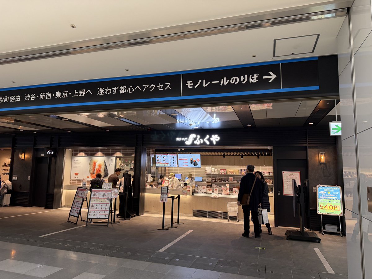 Eibach555's tweet photo. 味の明太子ふくや　羽田空港店
おにぎりはノーマルもいいけど、クリームチーズと明太子も美味しいです。
ふぐ出汁のお味噌汁も好きな人にはたまらない味です。 https://t.co/LGJ9n276Mu
