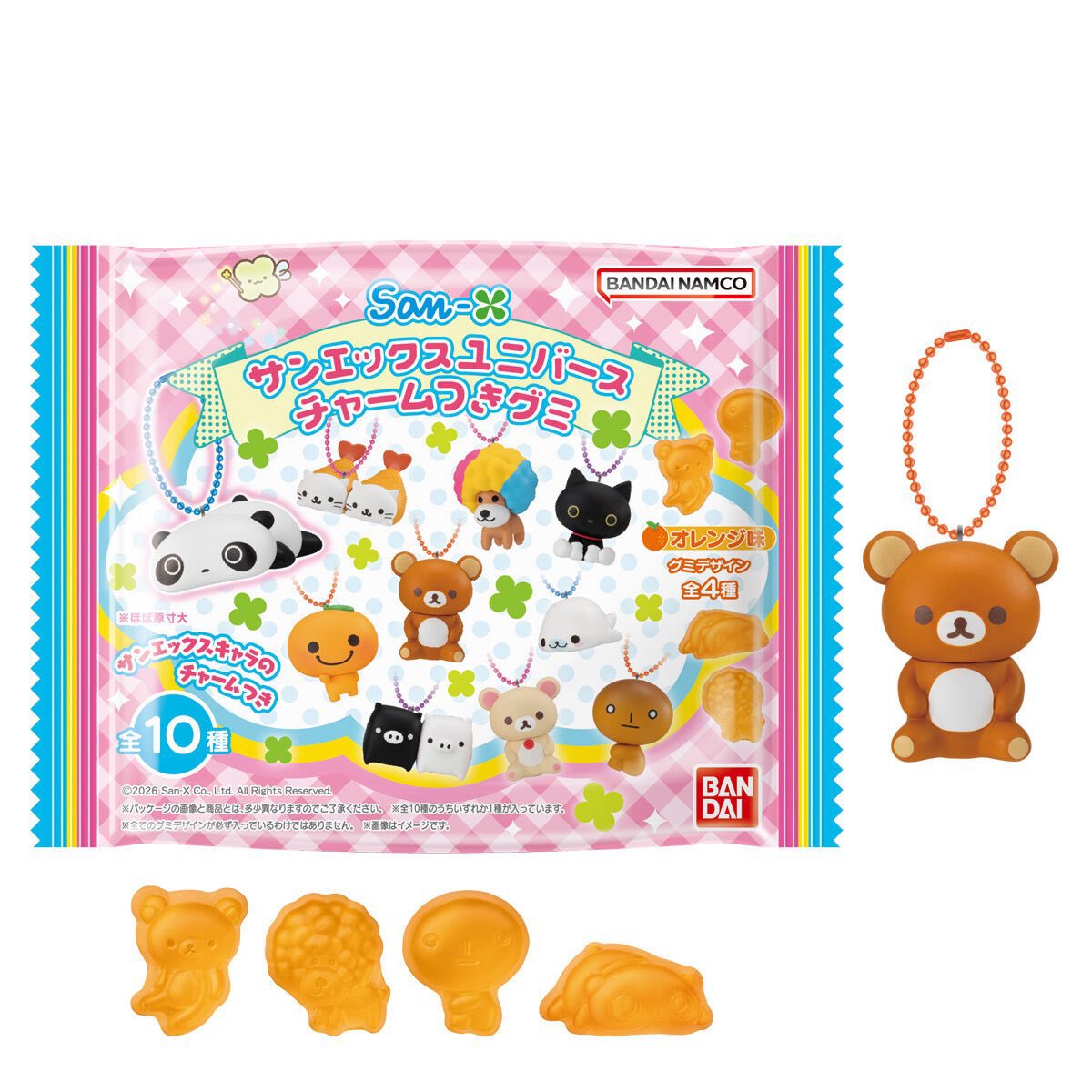 サンエックスユニバース チャームつきグミ】 1月5日(月)発売の食玩