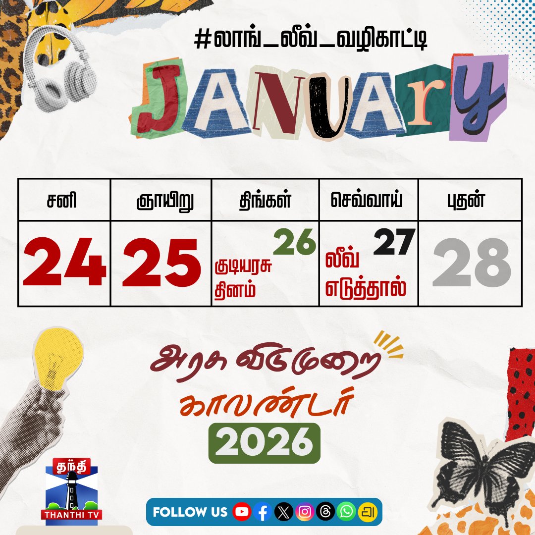 ThanthiTV's tweet photo. லாங் லீவ் வேணுமா..? இப்படி பிளான் பண்ணுங்க... 

2026 - Leave Planner

#NewYear2026 #NewYear #leaveplan #leave #trip #longleave #thanthitv https://t.co/33W2S2rcN9