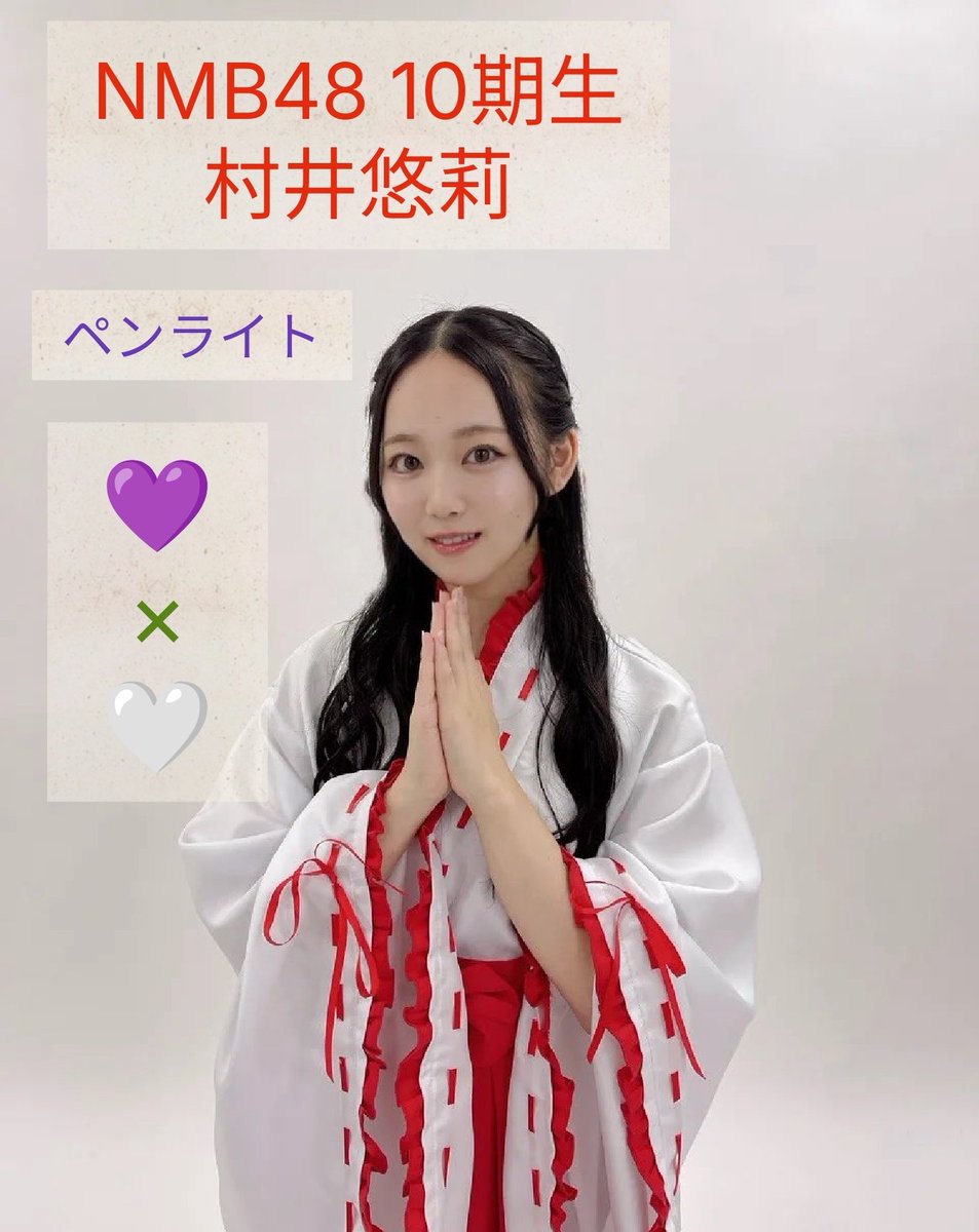 明けまして おめでとうございます🎍 本年2026年も #村井悠莉 ちゃんの