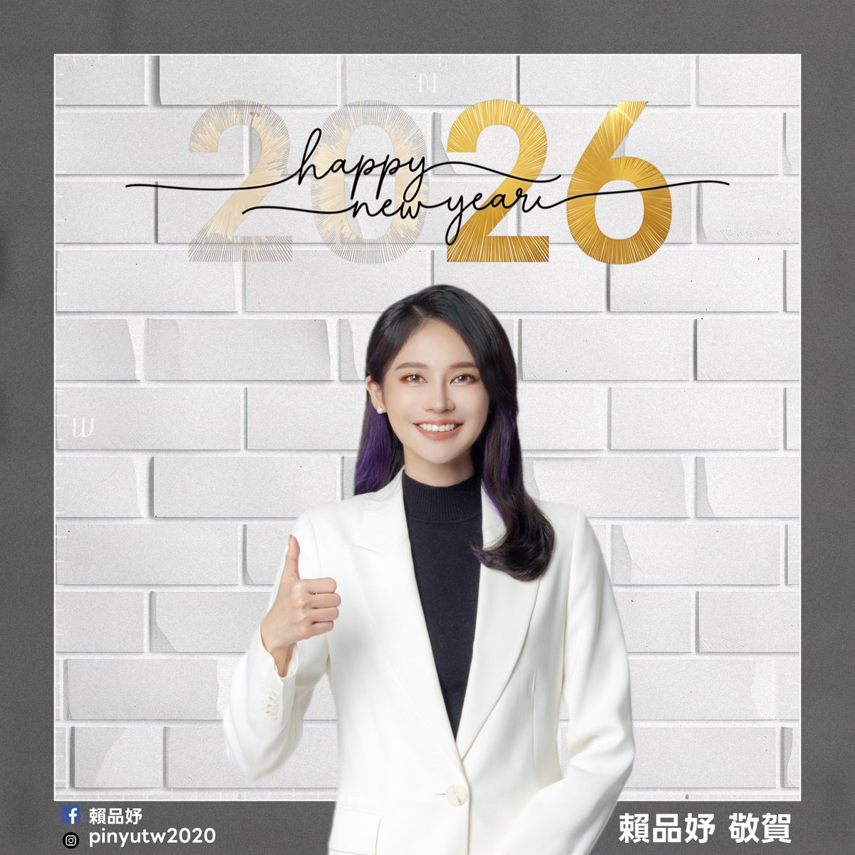 souichi_lai's tweet photo. 告別 2025，迎向 2026。
祝新的一年平安喜樂，
願台灣一切順遂。

Saying goodbye to 2025 and welcoming 2026.

Wishing peace and joy in the year ahead,
and hoping everything goes well for Taiwan.

#happynewyear2026 
#Taiwan https://t.co/gORMnpNCuK