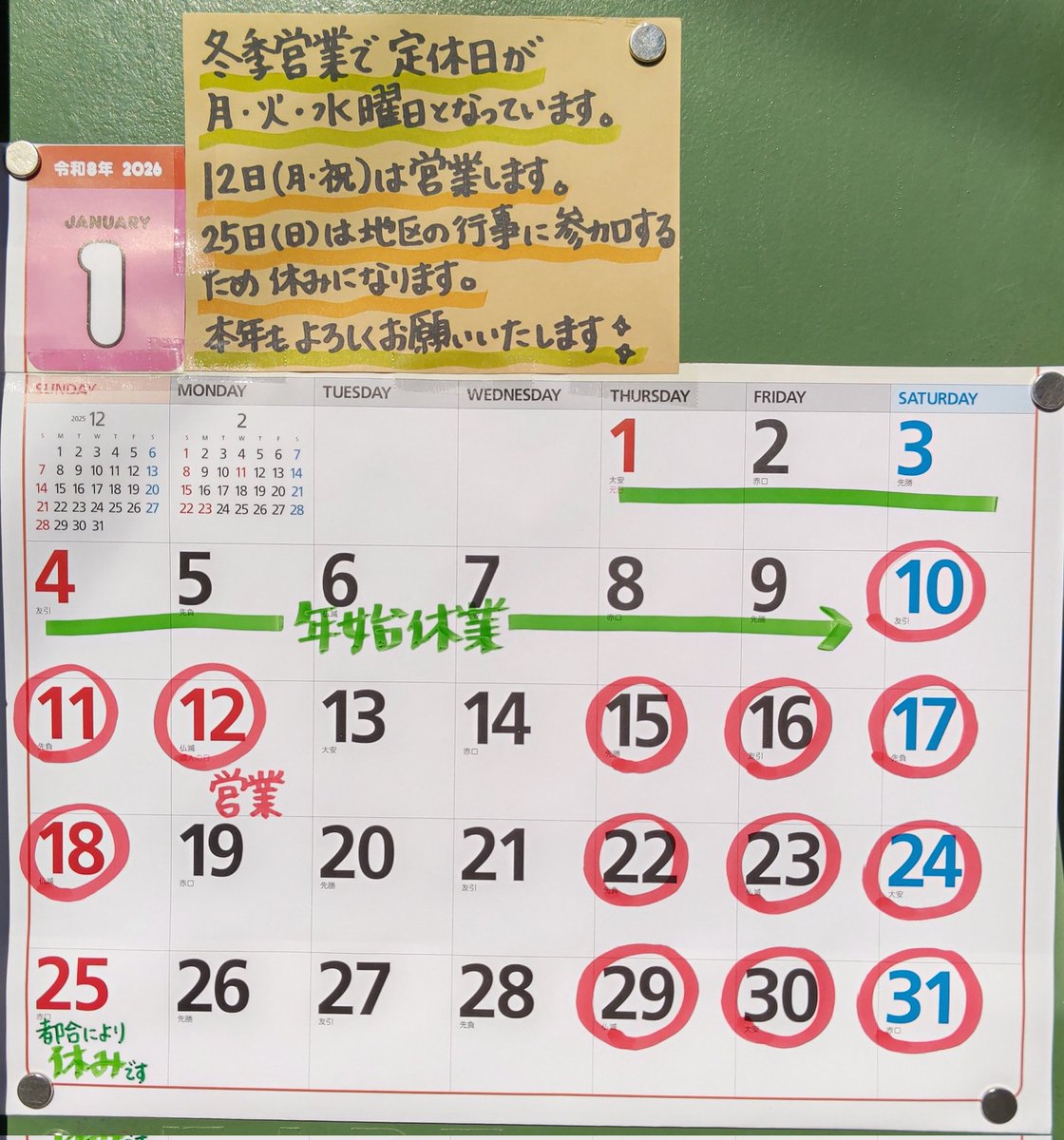 あけましておめでとうございます🎍

昨年は、たくさんのお客様にご来店いただき　本当にありがとうございました🥹✨

10周年目指して（今年は9年目）体調を整えながらやっていくのが目標です✊❣️
本年もどうぞよろしくお願いいたします🙇‍♂🙇‍♀✨

※赤い⭕印が営業日です🥐🥖