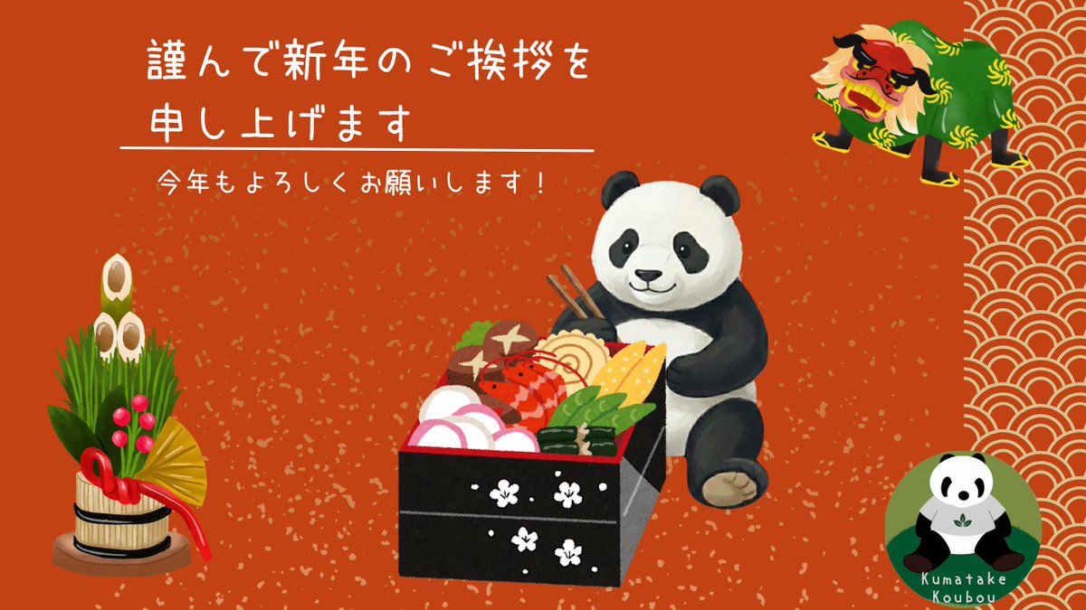 kumatakekoubou's tweet photo. ことしもくまたけ工房をよろしくお願いします https://t.co/uuHRtEbVoD