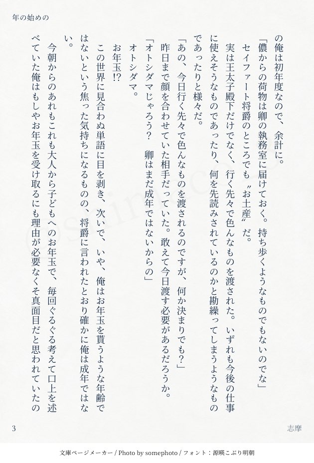 なくてよかったよねと呟いていましたが、あるパターンも見たいじゃない？と気持ちが赴くままに書きました。子爵が年頭のご挨拶に行く小話です

年の始めの（1-3/7）