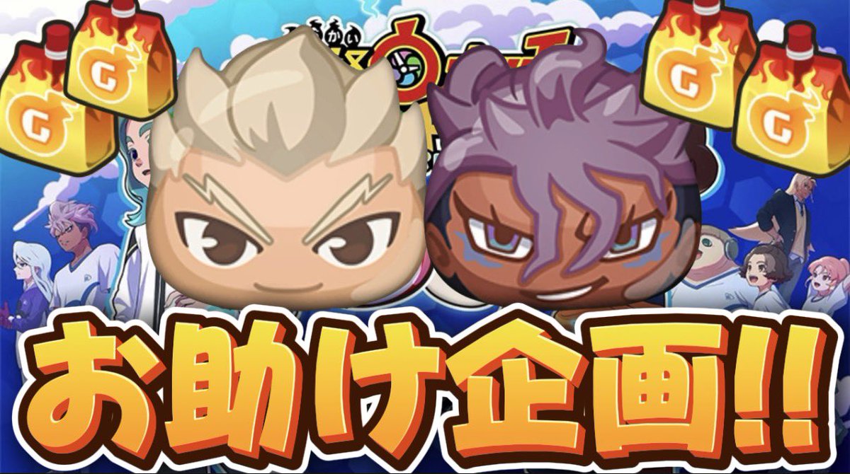 はると@ぷにぷに (@hpohru) / Highlights / X