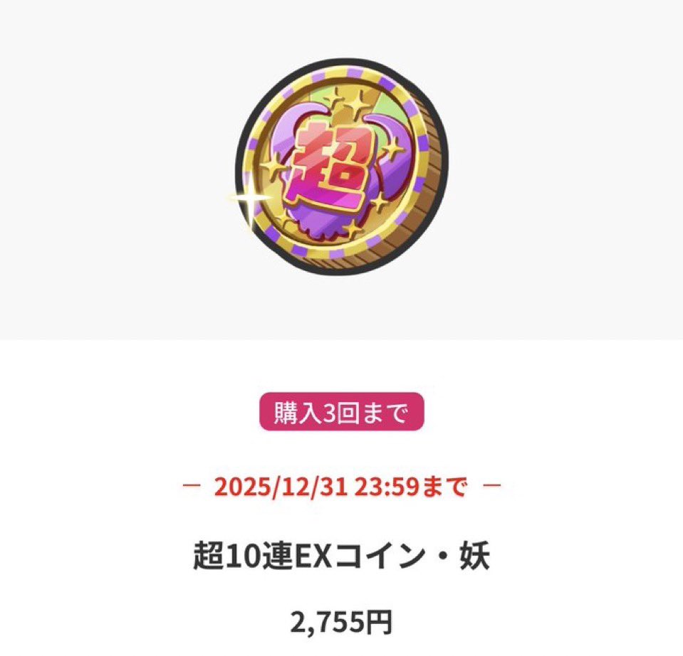 ぷにぷに無料配布企画 超10連EXコイン1名様にプレゼント🎁 《参加条件》 ・私のフォロー&♻️♥️ リプ＆引用リポスト当選確率アップ 1月2日〆  🔍 ぷにぷにお助け ぷにぷに無料お助け #ぷにぷに無料企画