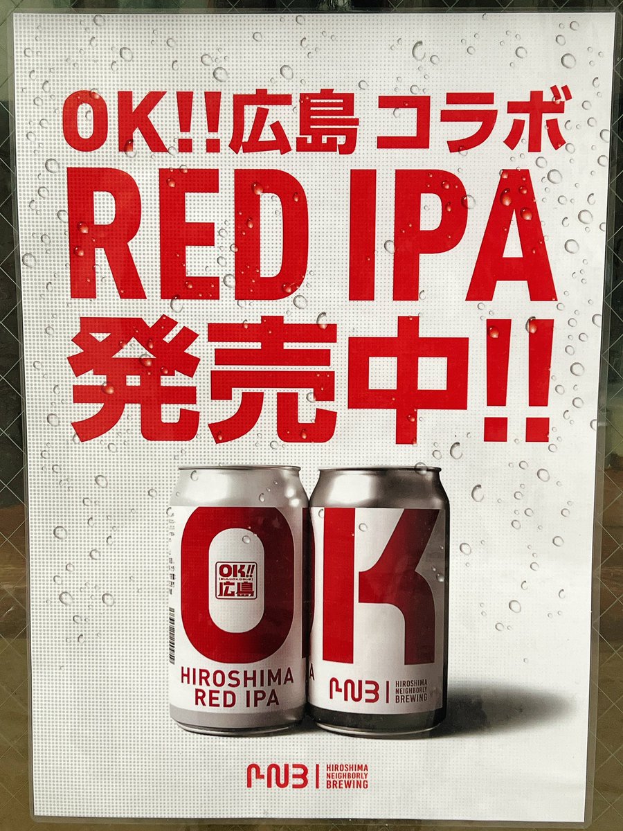 広島を発つ前にこんなポスター見て探してるけどどこにも売ってなくて