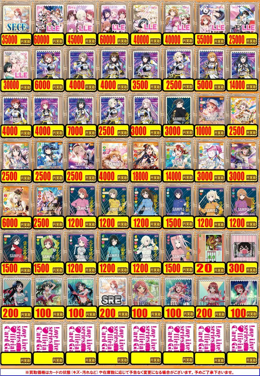 ラブカ　PE　まとめ売り　54枚 ラブカ 買取情報】 🎍あけましておめでとうございます🎍 今年も買取