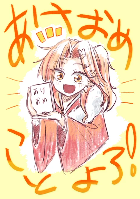 あけおめことよろ! #ギャルと本屋