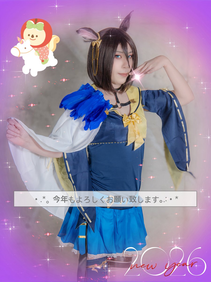 今年は🐴年なので🐴verも🫶🫶🫶 #謹賀新年2026