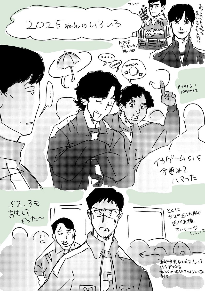 engawa_engw's tweet photo. 個人的すぎる2025年のいろいろまとめ https://t.co/IAKNxl7Z10