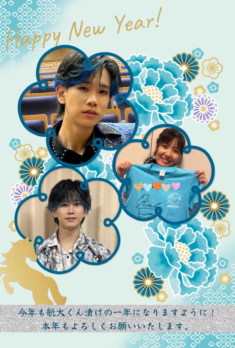 新年明けましておめでとうございます🎉
昨年は航大くんのサイン会に行けたり、
地元にライブで来てくれたり、
航大くんのおかげで素敵すぎる一年でした🫶

今年も航大くんを激推ししていきますので
皆様よろしくお願いいたします🙏
松浦航大推しは止められない笑

 #松浦航大
