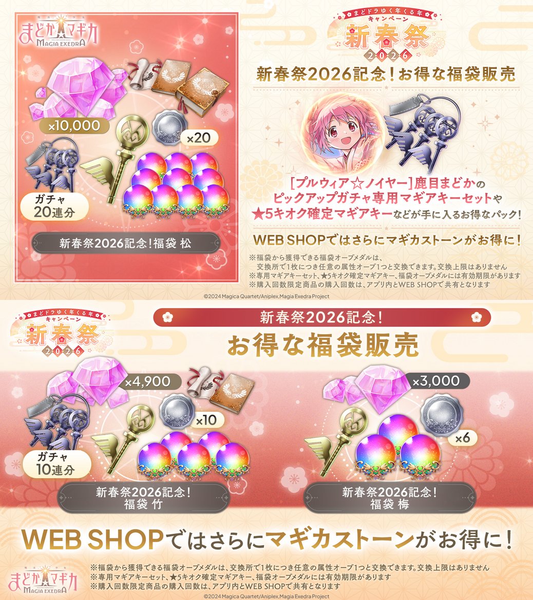 ❖━━━━━━━━━━━❖ 🎍 新春祭-2026-記念 🌸 お得な福袋販売