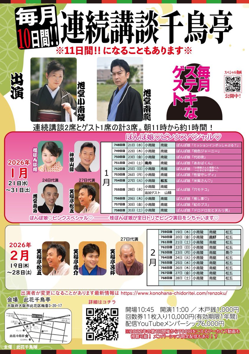 Kofumikyokudou's tweet photo. 謹んで新春のお慶びを申し上げます。
日々に追われ続ける中で、皆様のご声援が何よりの力となっております。

此花千鳥亭も1/3におかげさまで7年。
まずは10周年の盛り上がりに向けてさらに精進して参ります。
引き続き何卒よろしくお願い申し上げます。 https://t.co/yFIS1Jf3pj