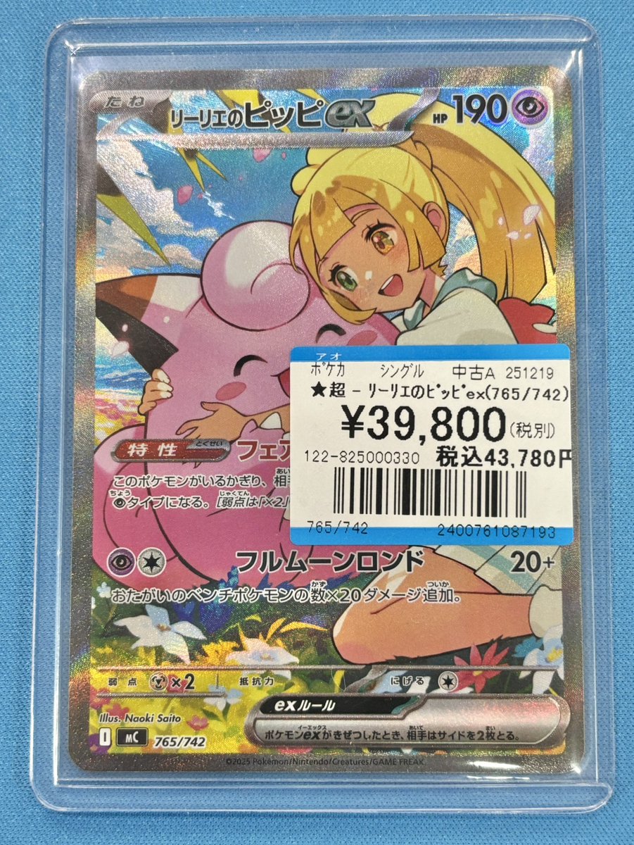 ポケモンカード ポケカ リーリエのピッピ ex リーリエのピッピex【RR】{033/100} - カードラッシュ[ポケモン]