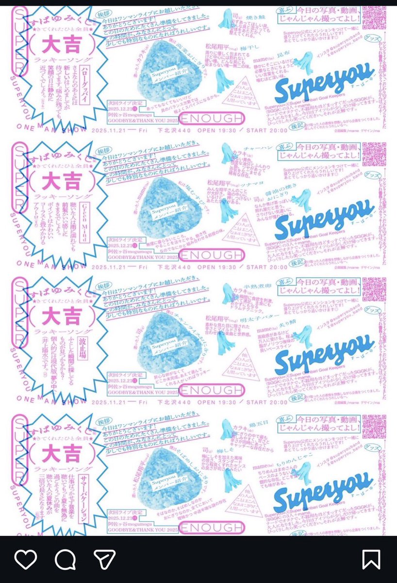 🌅あけましておめでとうございます🎍

ワンマンライブ『SUPER ENOUGH』で配布した「すぱゆみくじ」全4パターンを公開します。

各メンバーがお題「Superyouのメンバーをおにぎりの具に例えると？」に答える紹介コーナーがあります🍙
お正月のおともにどうぞ。

今年もSuperyouをよろしくお願いします！