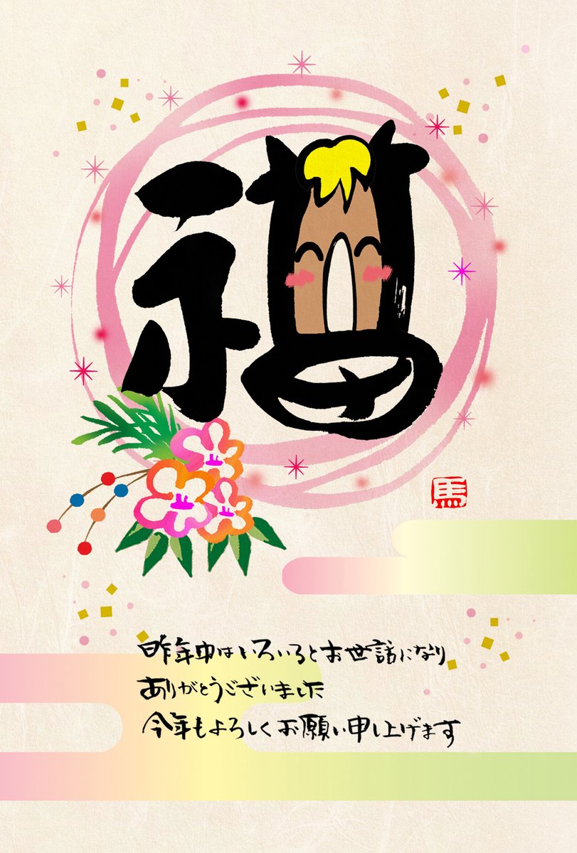 ２０２６年がスタートしました！

皆様、今年もよろしくお願い致します。

⇒ ameblo.jp/agabun-1985/en… #アメブロ <a href="/ameba_official/">Ameba Topics</a>より