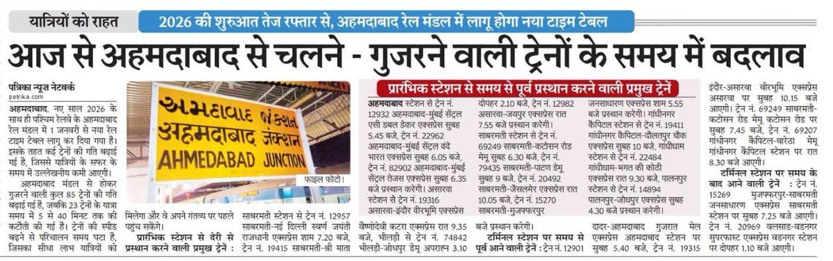 drmadiwr's tweet image. 2026 की शुरुआत तेज रफ्तार से, अहमदाबाद रेल मंडल में लागू होगा नया टाइम टेबल।

अहमदाबाद से चलने - गुजरने वाली ट्रेनों के समय में बदलाव।
@WesternRly #NewTimetable