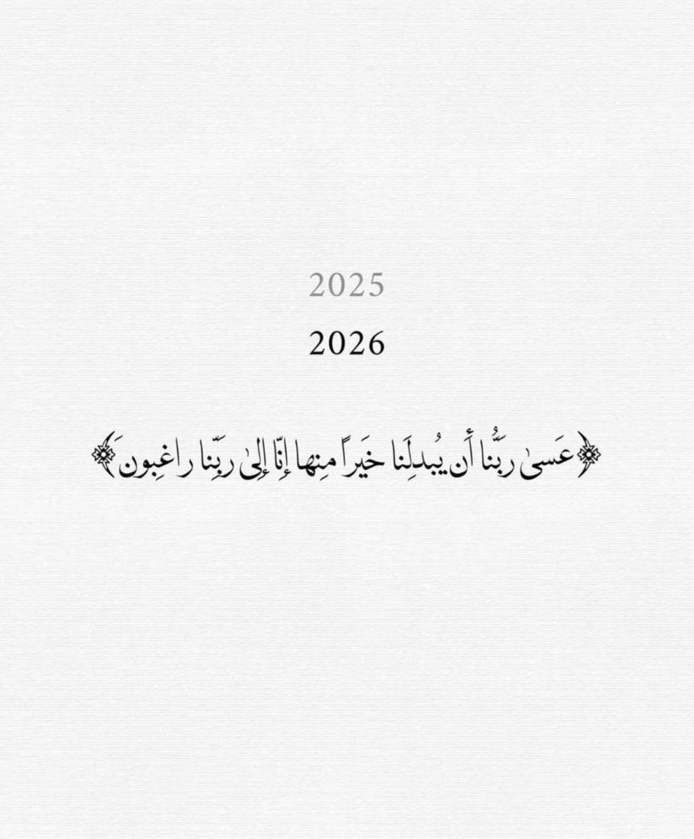 Sh7B_8's tweet photo. #NewYear2026 اللهم نسألك خير هذه السنة ونعوذ بك من شرها اللهم اجعلها سنة مغفرة وطاعة. https://t.co/CWgXkG8ps1