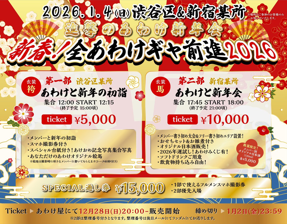 👶🎍🌅開催まであと2️⃣日🌅🎍👶 チケットのお申込みは明日23:59まで