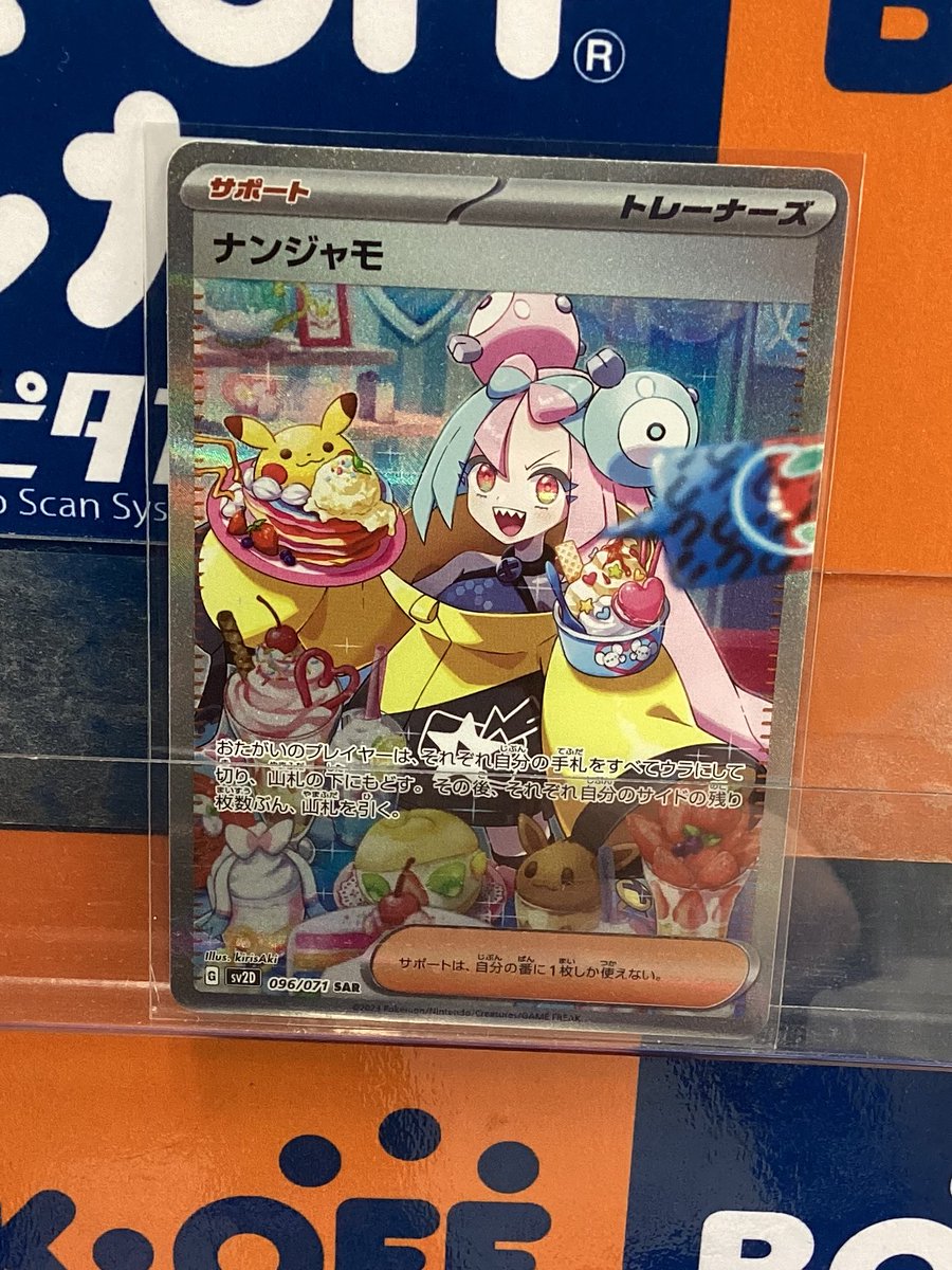 🌈入荷情報🌈 ナンジャモ(SAR)を 買取させていただきました‼ 当店では