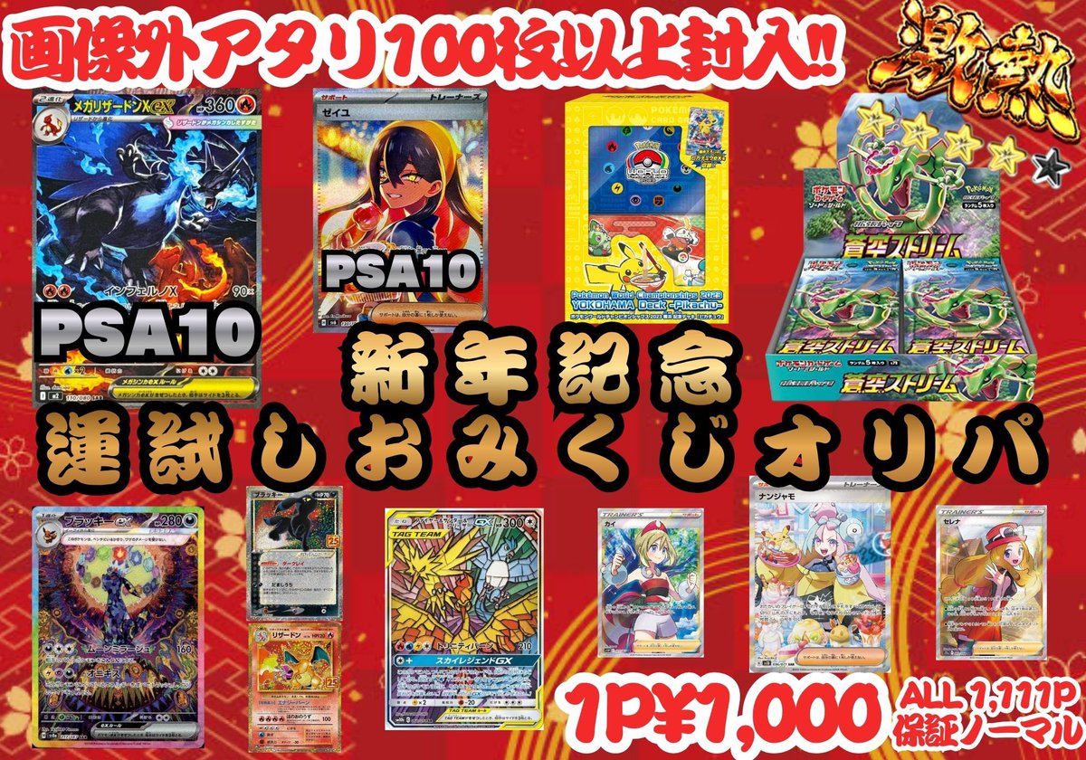 こちらも販売中‼️‼️ 2026年最初の運試しを是非トレカウィッシュで