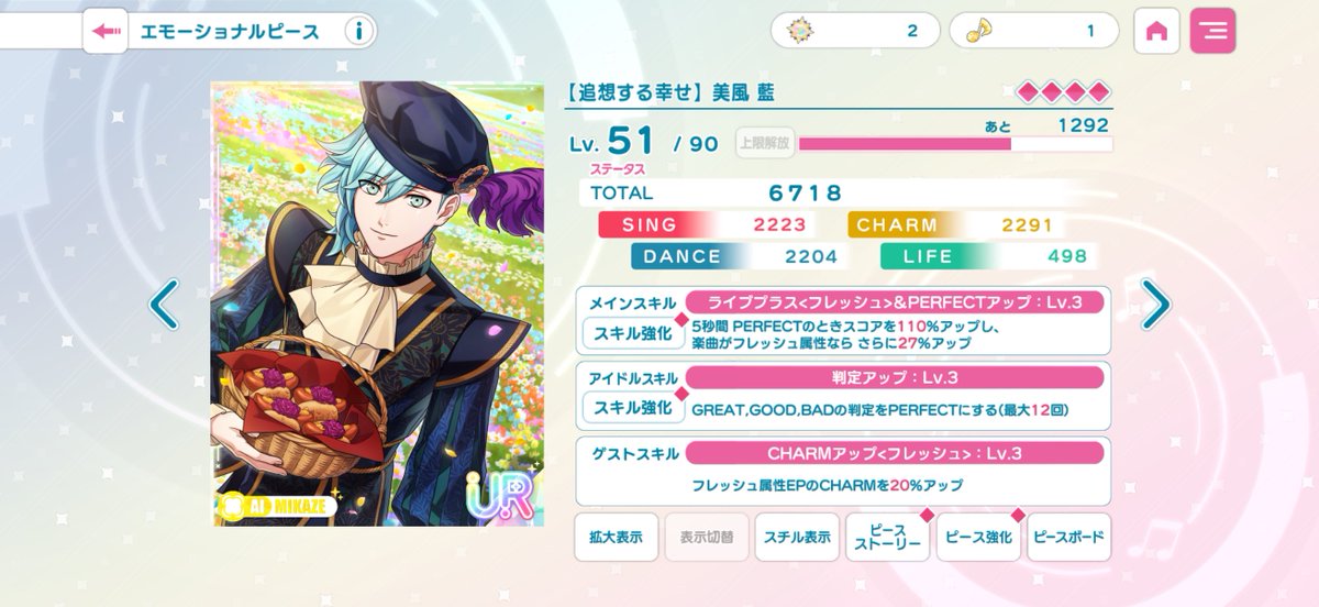 そうそうに藍ちゃん完凸できてハッピー🥰幸先がいい