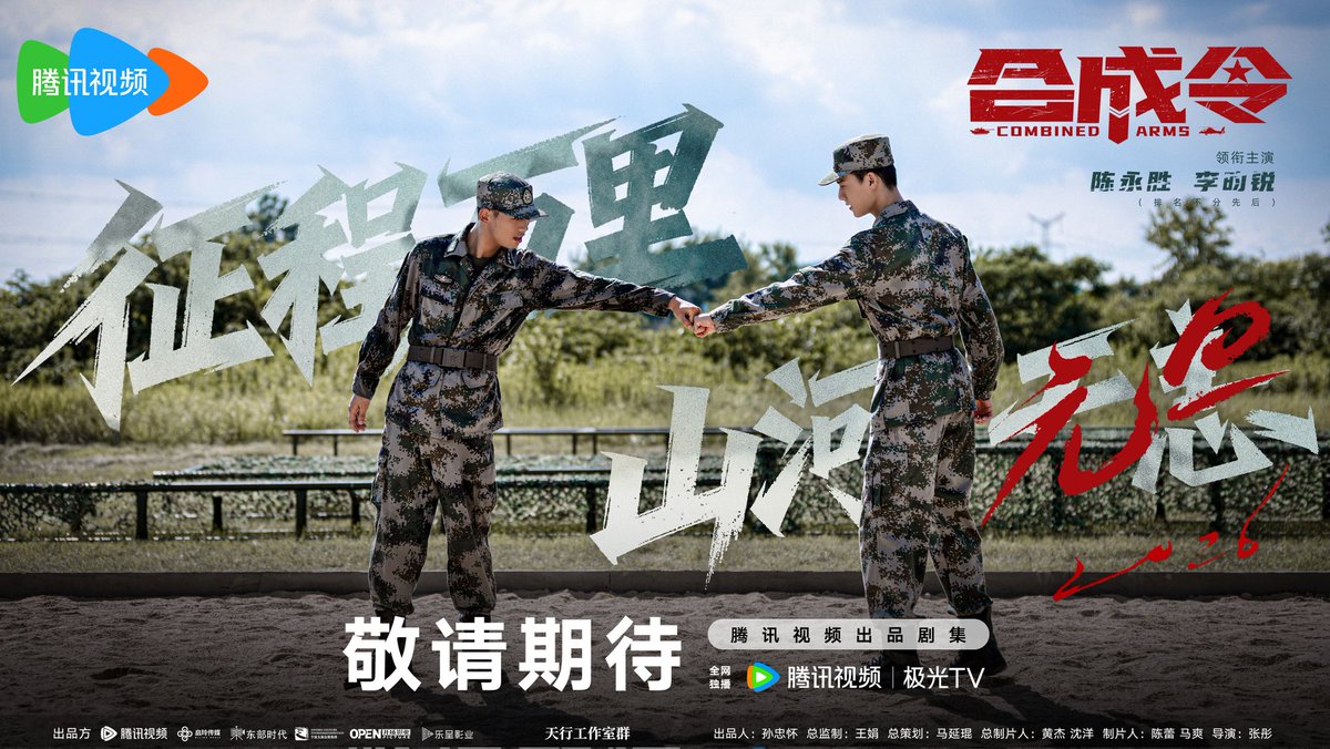 FKShi's tweet photo. TENCENT upcoming TV Series 合成令 / He Cheng Ling / Combined Arms, share new poster.
Cast: #ChenYongSheng #LiYunRui #ZhouHaoQi #LuQi #ZhouZhengJie #FengMan #YuYiJie #ZhouFang #HuangWen #DuanBoWen #HeiZe etc
01/01/26 https://t.co/UeudP4g9Mi