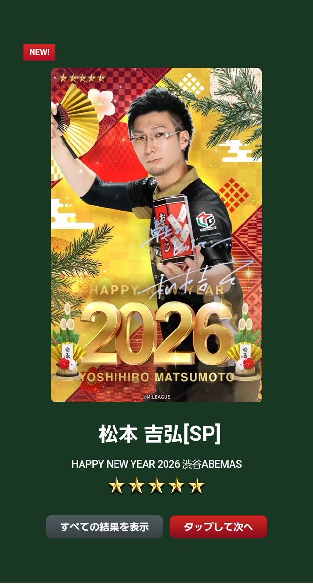 サイン入りもってぃきたぁぁぁ‼️ 縁起良し‼️最高‼️