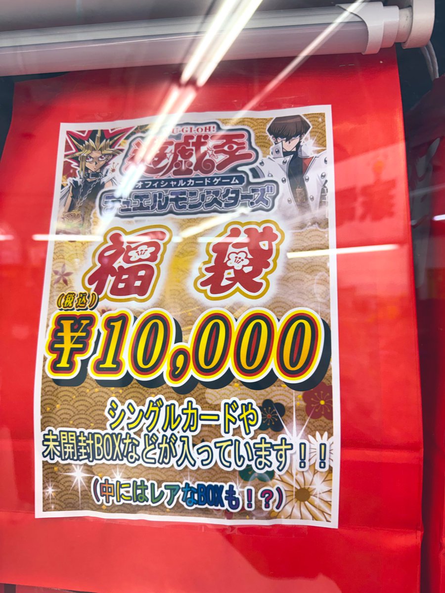 遊戯王福袋絶賛販売中‼️ BOXやシングルカード盛りだくさん