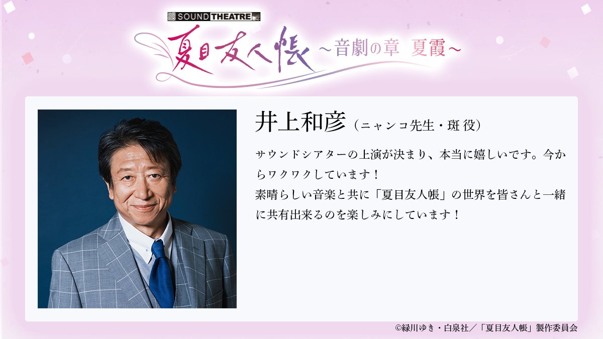 ◤￣￣￣￣￣￣￣￣￣￣￣￣￣￣￣ SOUND THEATRE ✕ #夏目友人帳