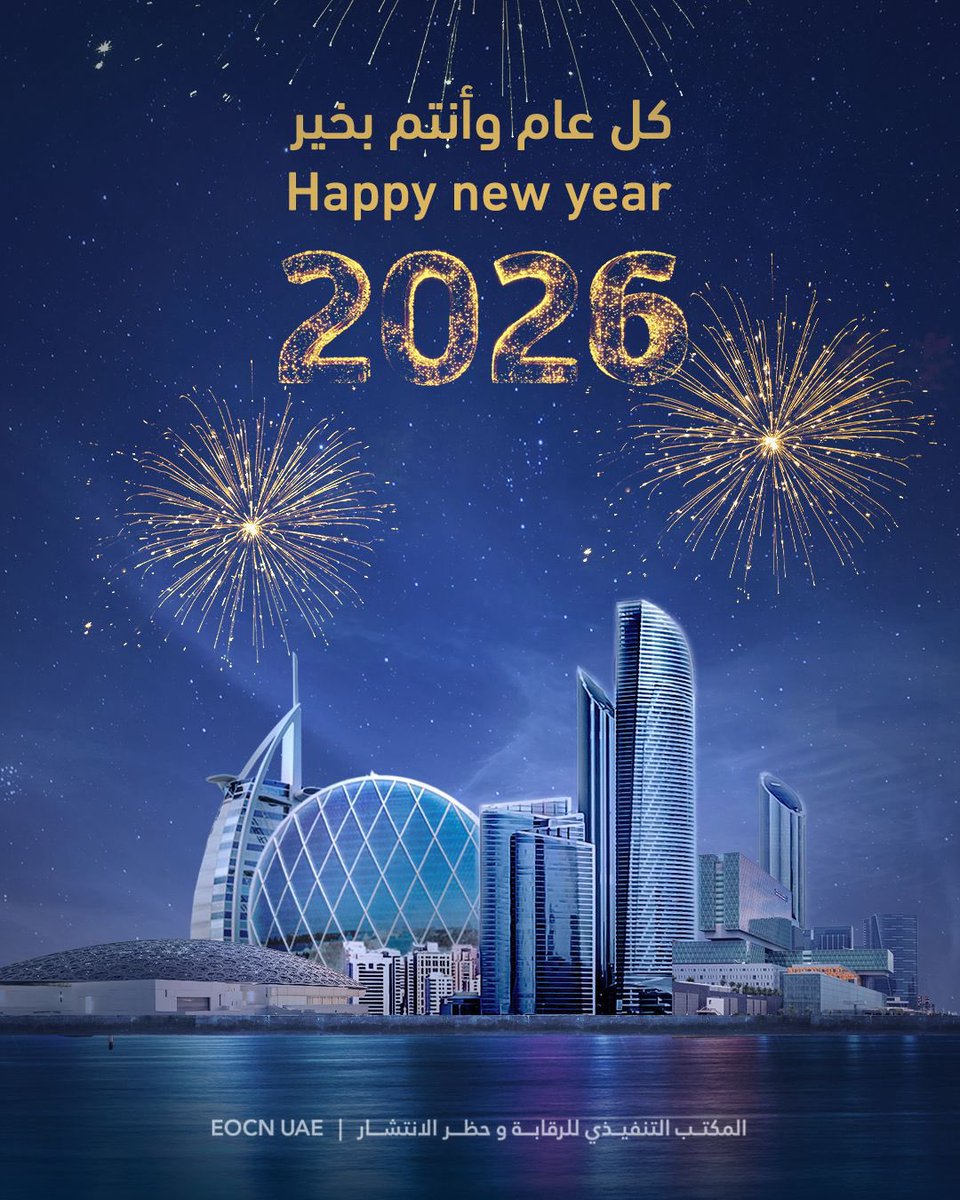 The Executive Office for Control and Non-Proliferation extends its sincerest congratulations and best wishes to you on the occasion of the New Year 2026.
We pray to the Allah Almighty that the coming year brings you prosperity, blessings, and continued health and well-being.
