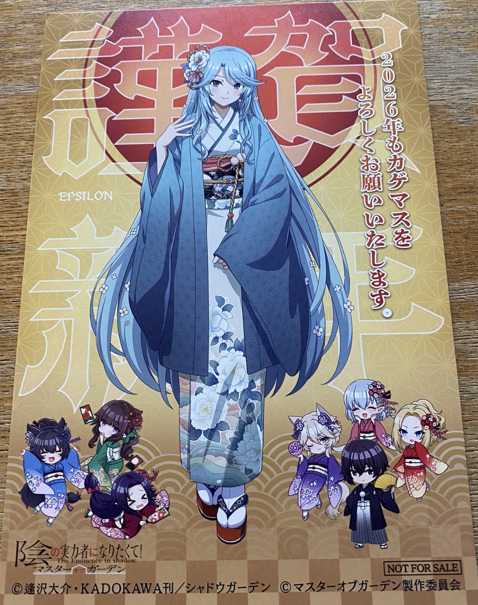 陰の実力者になりたくて！ カゲマス 当選品 ベータ 年賀状 陰の実力者