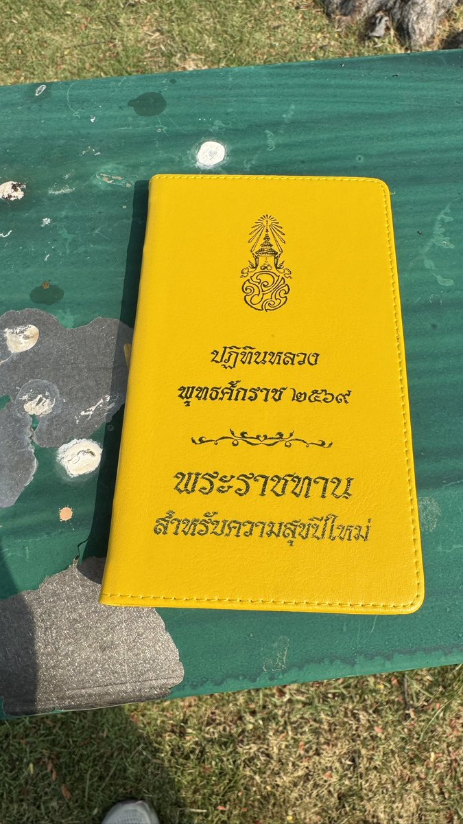 Angel3659's tweet image. ทรงพระเจริญ 🙏
ปฎิทินหลวง ประจำปี 2569 
#ปฎิทินหลวง2569