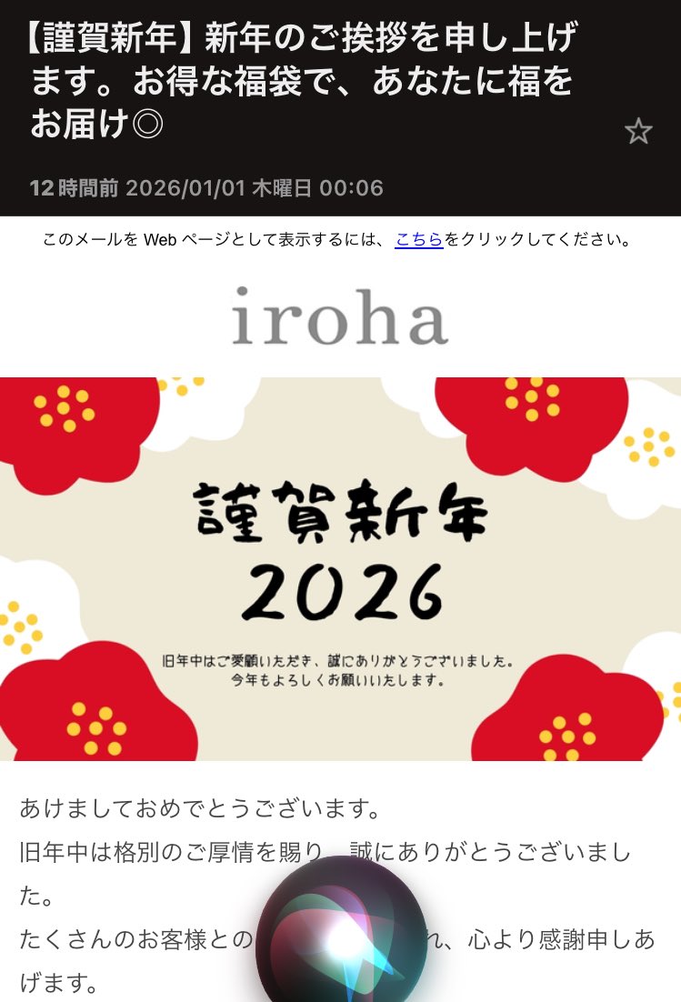 あけましてメールの１発目がイロハさんからでした。
おめでとうございます。