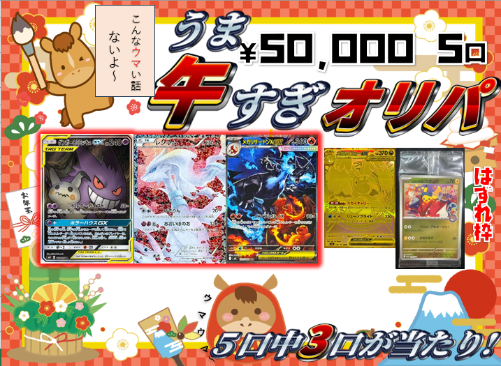 ❤️オリパ情報❤️ 50000円 全5口 再登場‼️ 大当たり枠レシラム（SR