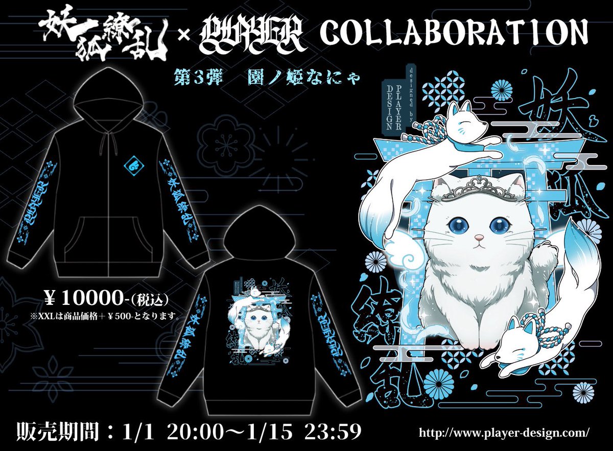 にゃーお様♡専用 なにゃんコラボパーカー発売日(=^_^=)♡
