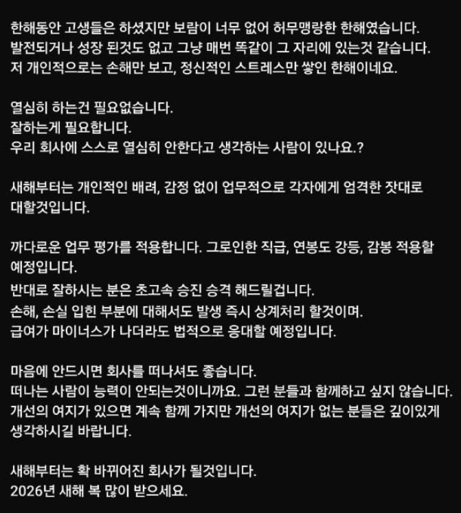 hangul's tweet image. 새해를 맞아 직원들에게 글을 남긴 중소기업사장