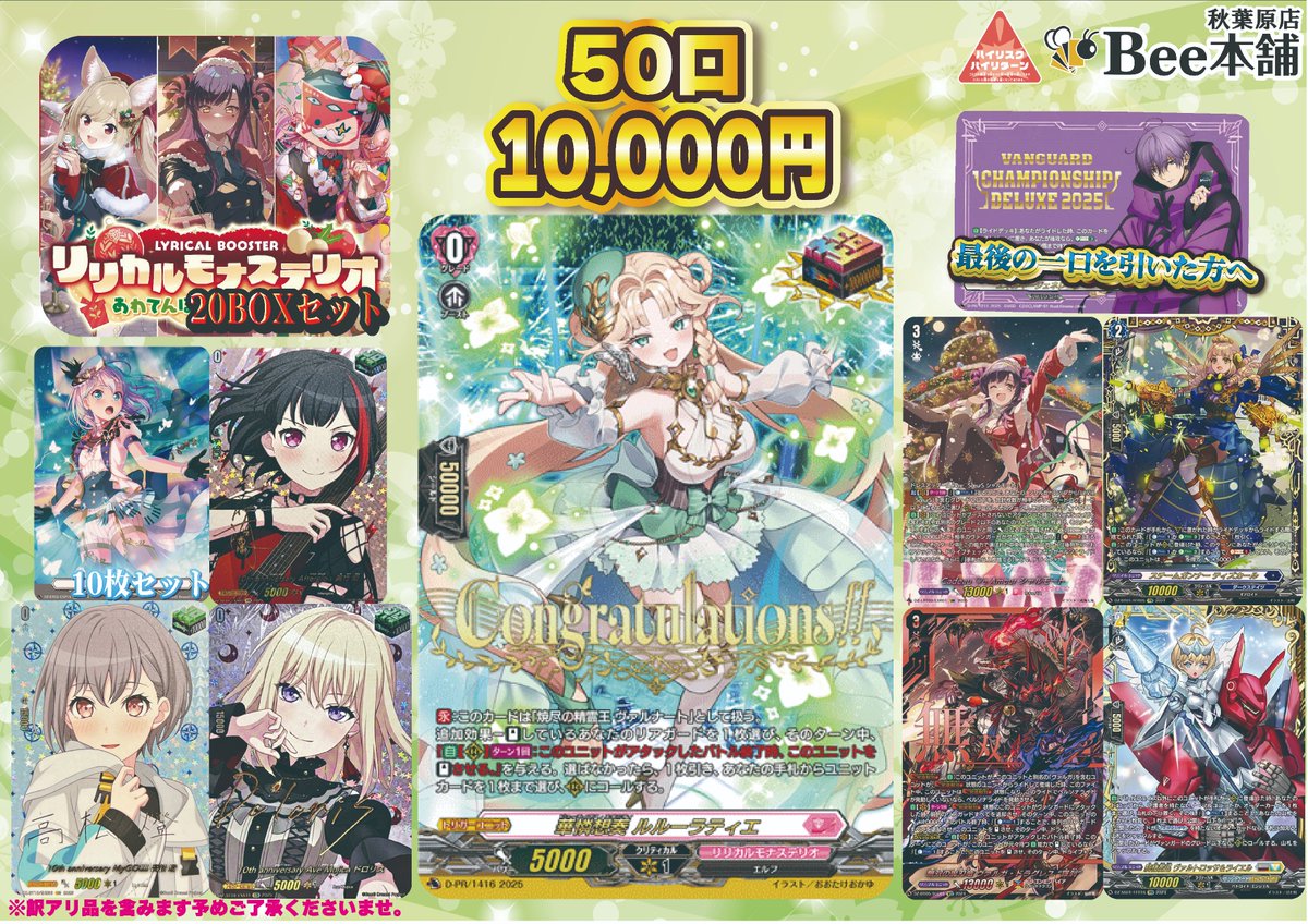 ヴァンガード 新春ヴァンガくじ こちら残り9⃣口です✨ 最後の一口購入