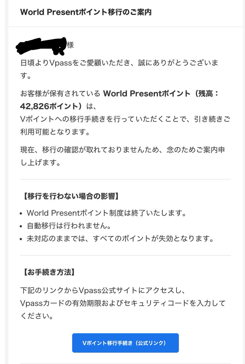 ぽんずさま確認ページ♡ Vpassって何だよꉂ🤣w𐤔 また知らんポイントカード会社から詐欺メール