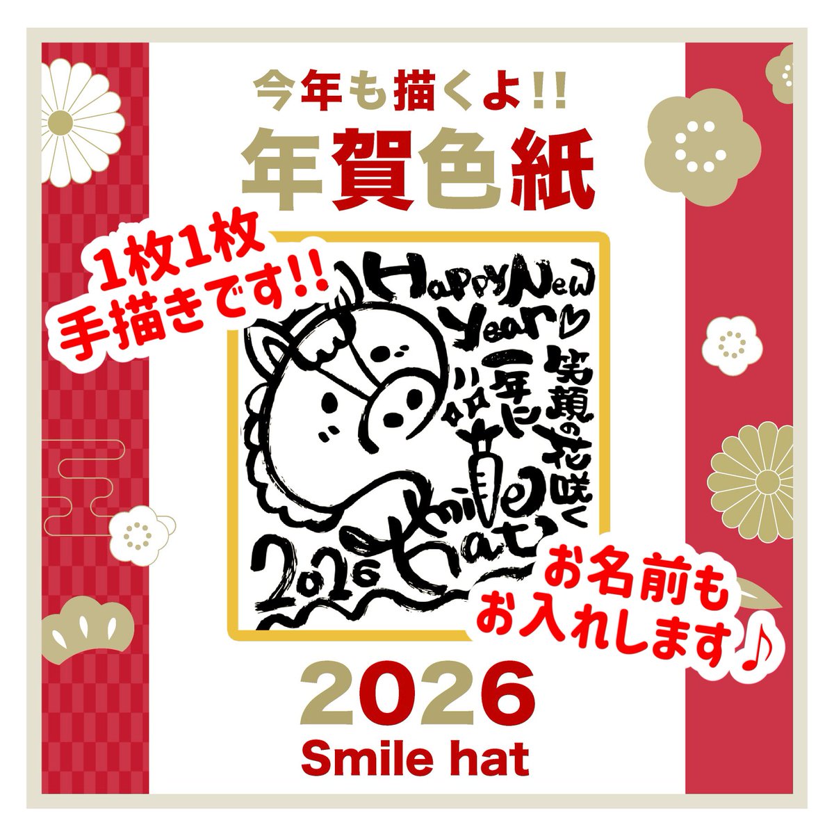 2026年もやって来ましたぁーっ🔥❤️
今年は年賀状入り福袋が登場っ🙌✨️
色紙は愛を込めて全て手描きです✍💕

みんなの一年が笑顔で溢れる
一年になりますように🙏⛩✨️

★☆ご注文はこちら☆★
smilehat.official.ec